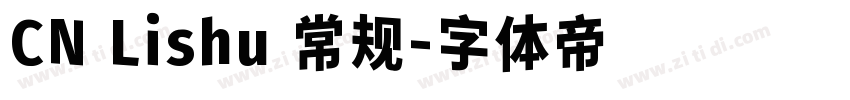 CN Lishu 常规字体转换